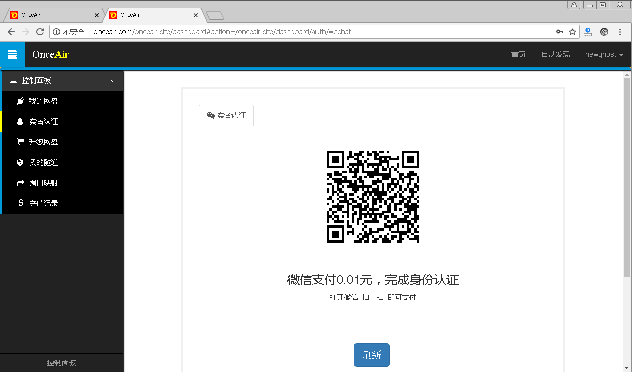 OnceAir网盘外网访问设置：添加内网穿透隧道实现公网访问 | OnceDoc