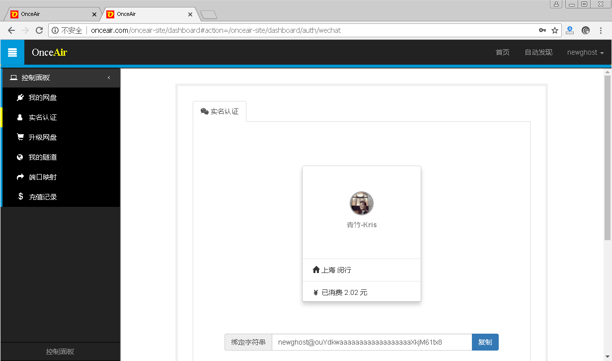 OnceAir网盘外网访问设置：添加内网穿透隧道实现公网访问 | OnceDoc