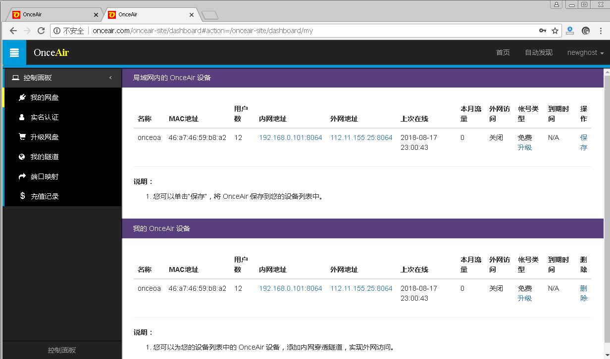 OnceAir永久免费的内网穿透工具，在公网实现外网访问家庭局域网NAS | OnceOA
