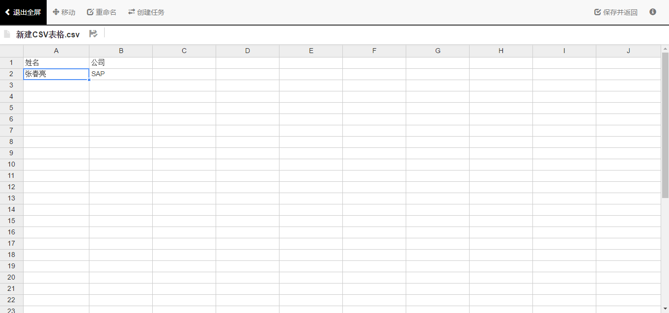 Excel文档在线编辑示例界面