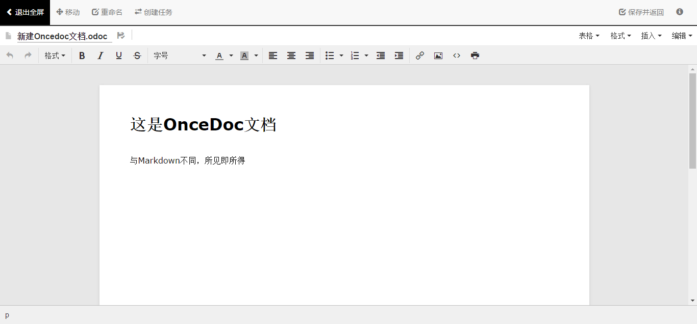 OnceDoc文档在线编辑界面