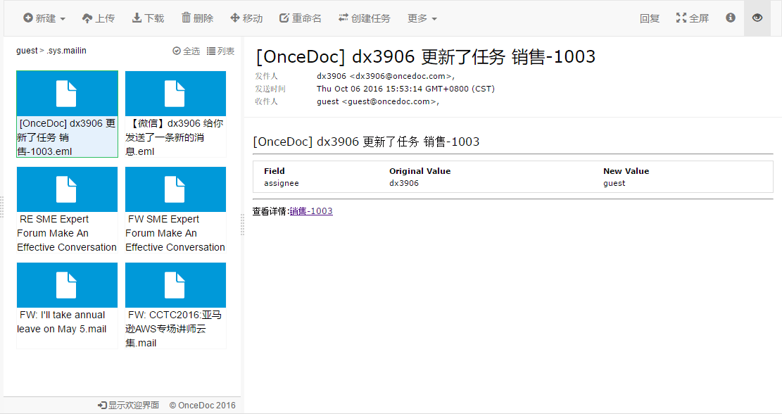 任务提醒邮件界面